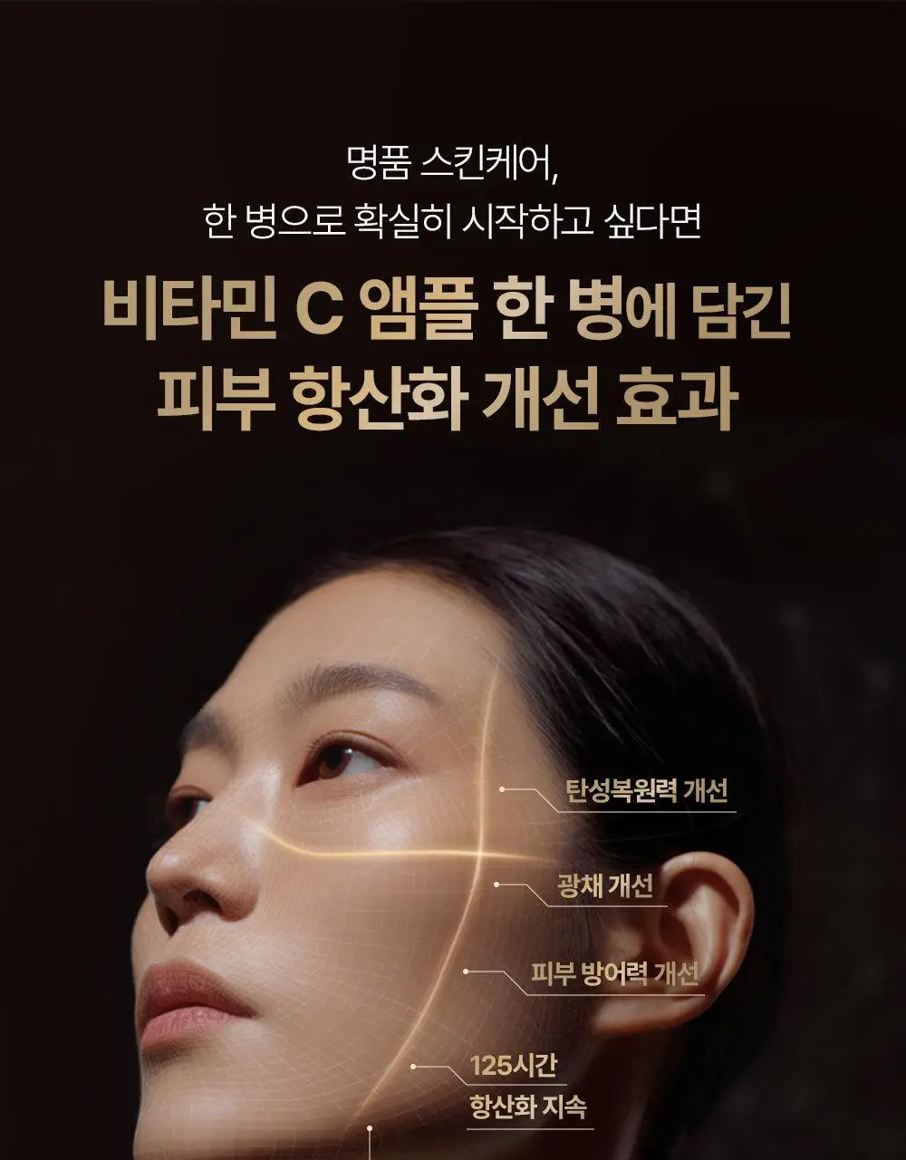 [재구매율1위/비타민앰플] 피지오겔 사이언수티컬즈 데일리뮨 앰플 20ml+20ml 더블기획 상세페이지 11